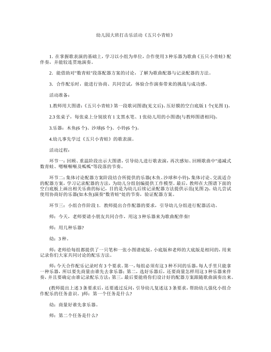 《五只小青蛙》教案_第1页