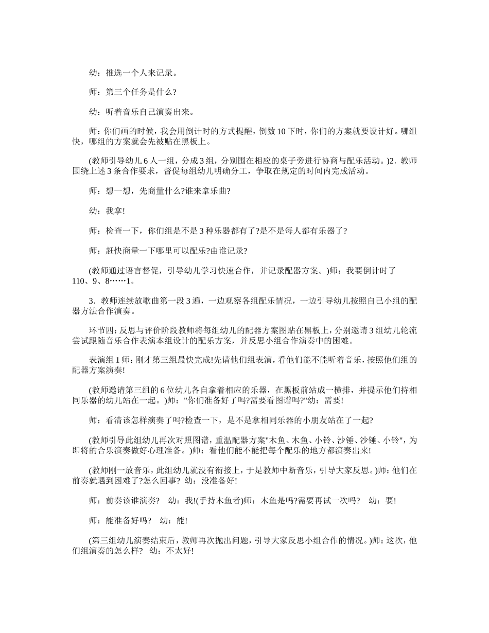 《五只小青蛙》教案_第2页