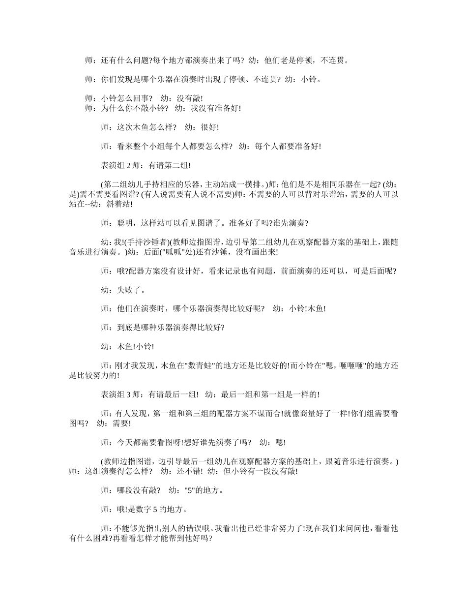 《五只小青蛙》教案_第3页