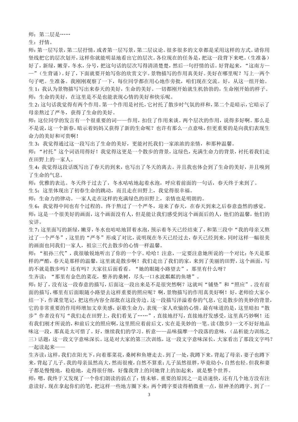 余映潮散步教学实录_第3页