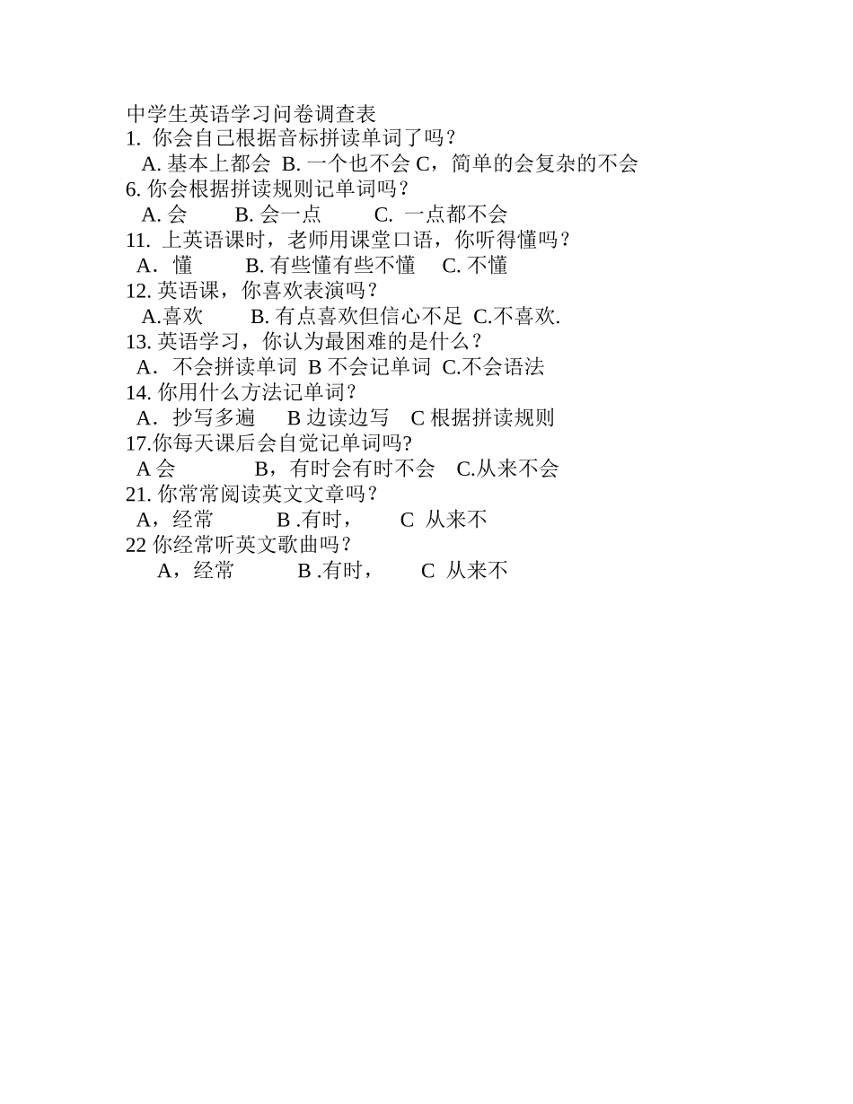 （精品）中学生英语学习问卷调查表_第1页