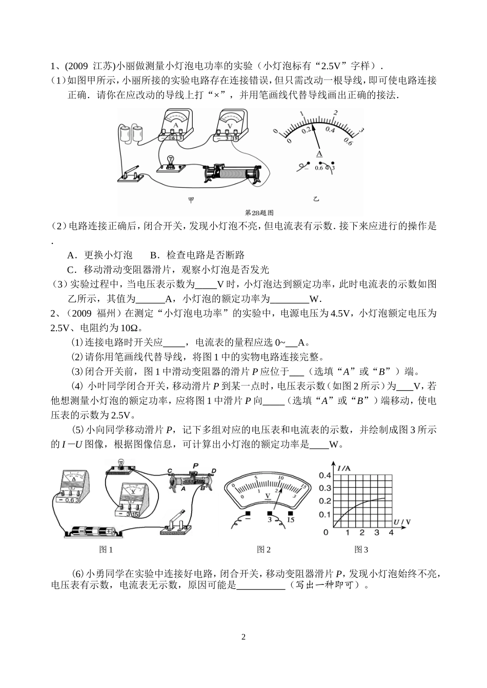 测量小灯泡的电功率_第2页
