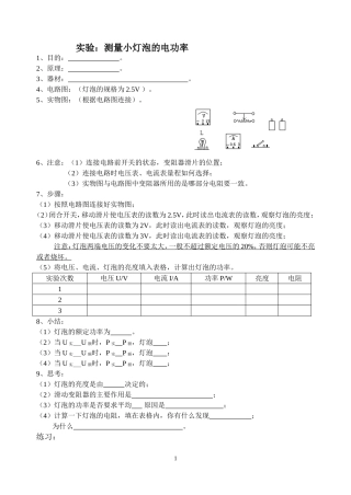 测量小灯泡的电功率
