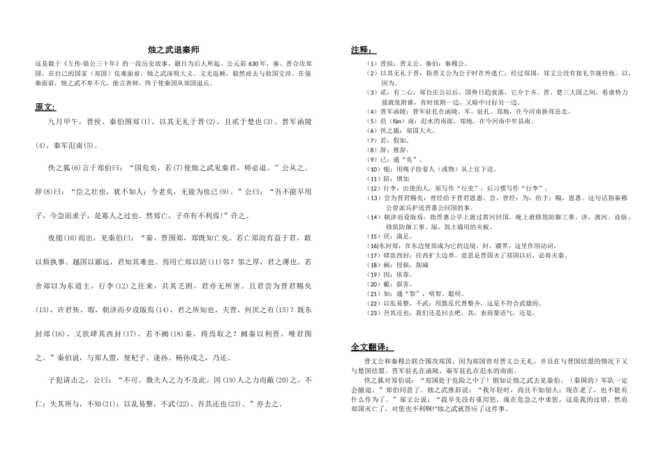 《烛之武退秦师》文言知识梳理_第1页