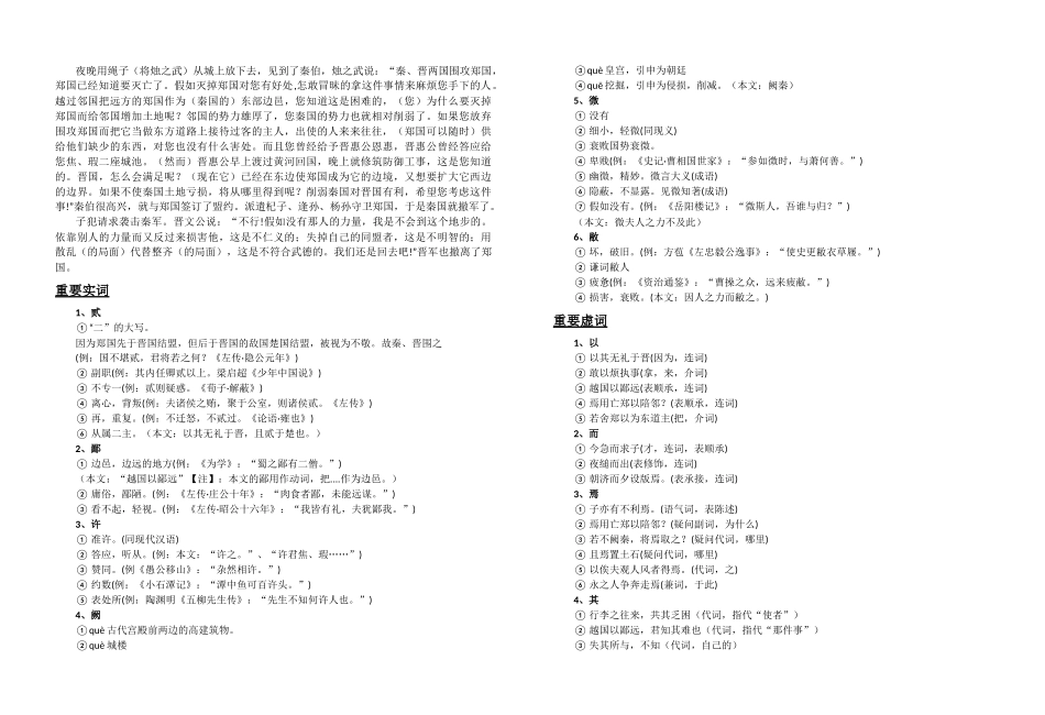 《烛之武退秦师》文言知识梳理_第2页