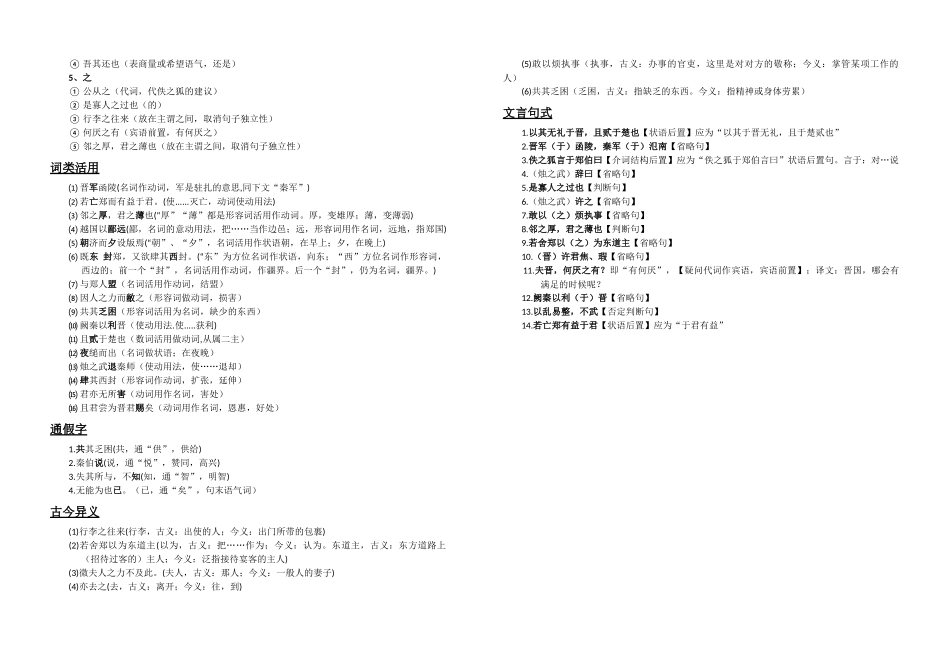 《烛之武退秦师》文言知识梳理_第3页