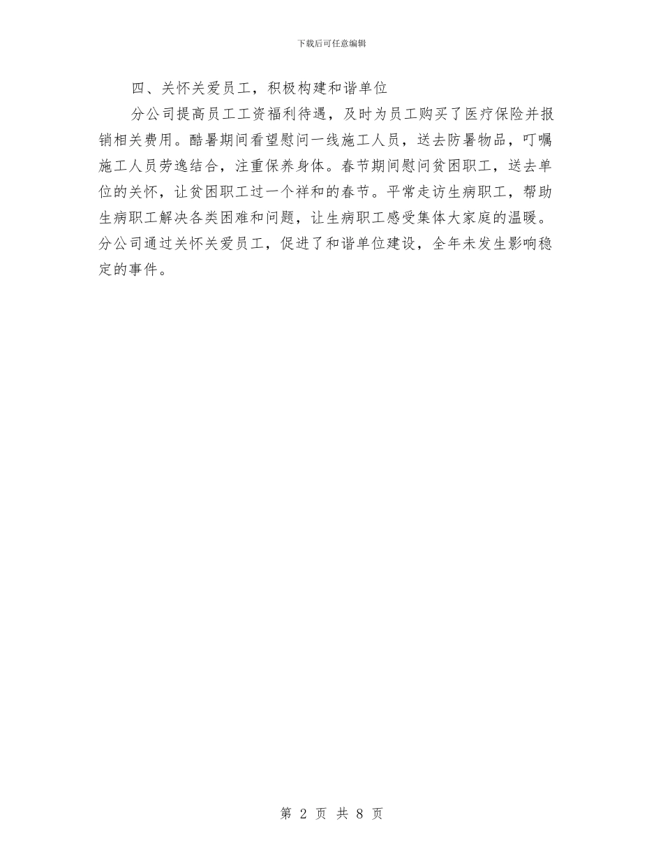 分公司先进事迹材料与分公司办公室工作总结汇编_第2页