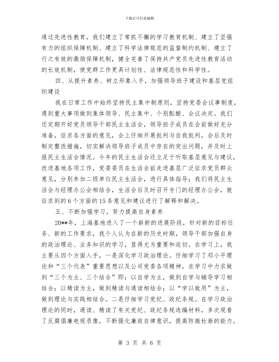 分公司党委书记述职报告与分公司党支部2024年上半年党建工作汇报汇编_第3页