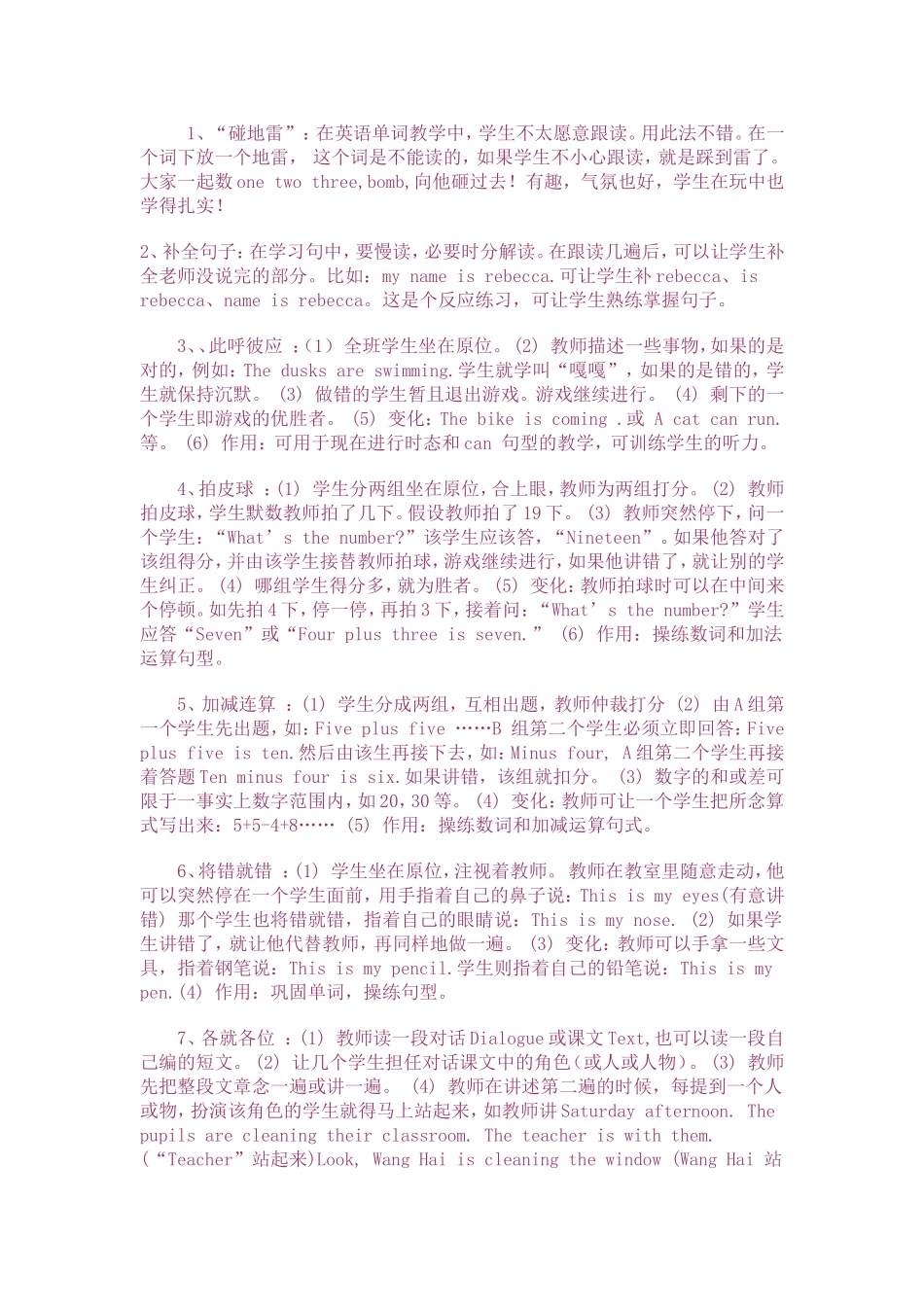 （精品）小学英语课堂游戏_第1页