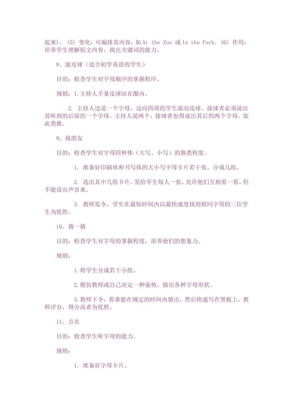 （精品）小学英语课堂游戏_第2页