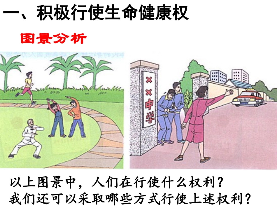 同样的权利得到同样的保护_第3页