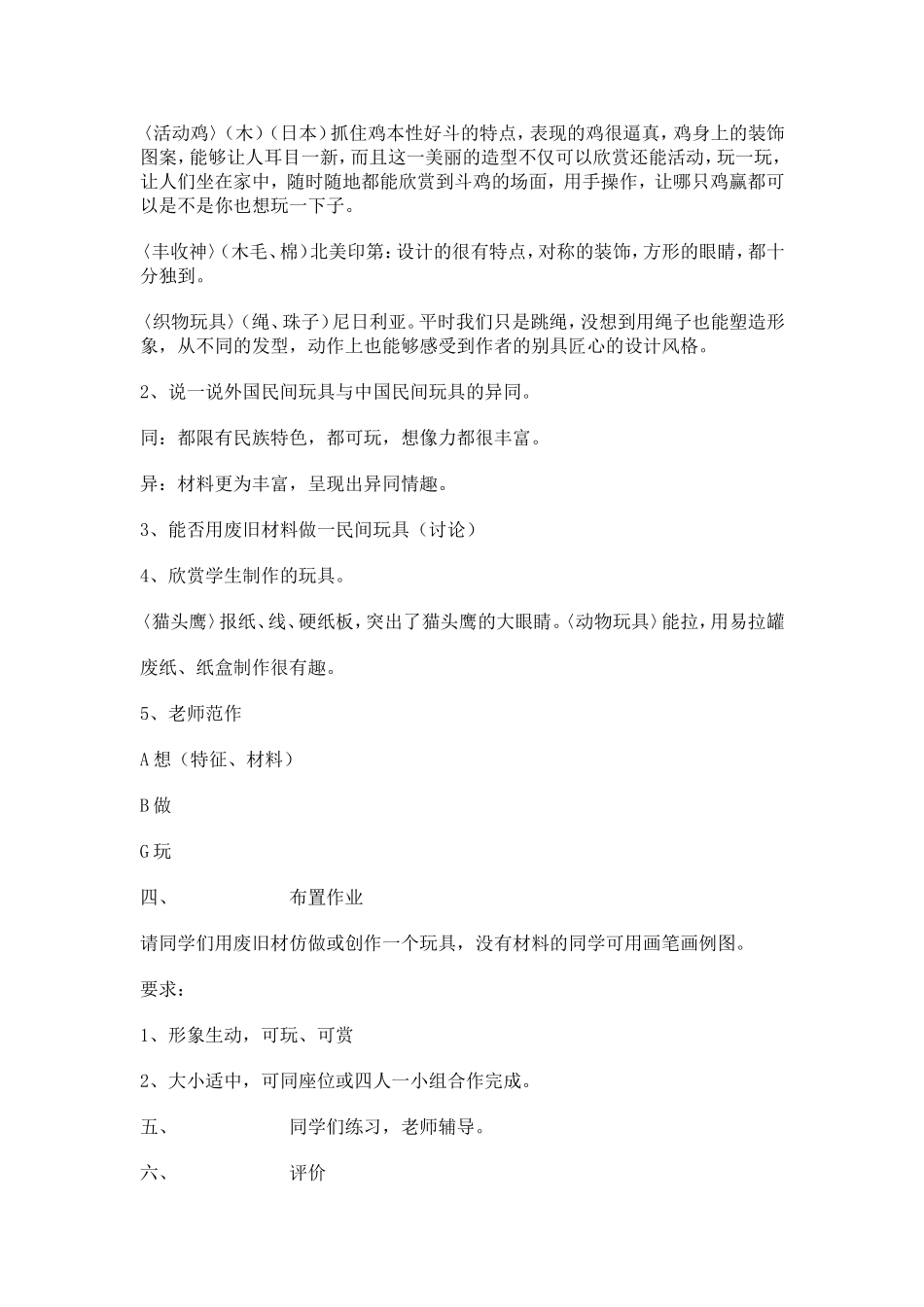 外国民间玩具_第2页