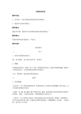 外国民间玩具