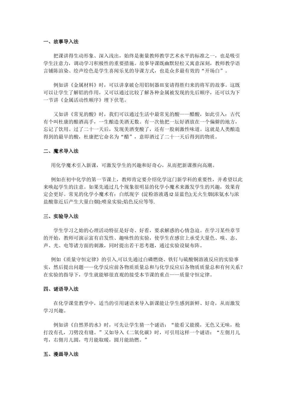 精心导课，引人入胜_第2页