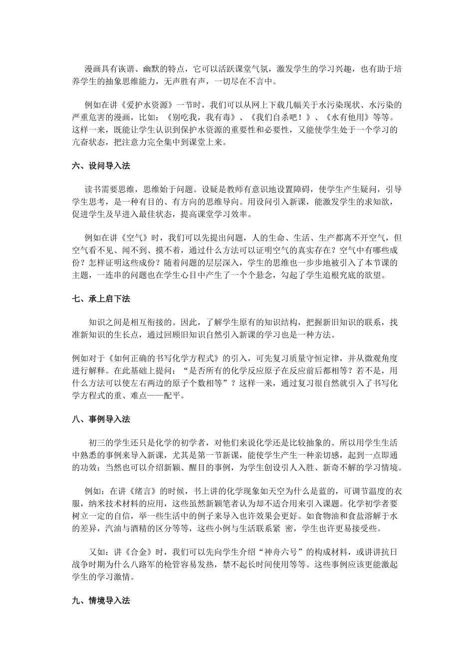 精心导课，引人入胜_第3页