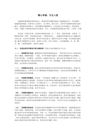 精心导课，引人入胜