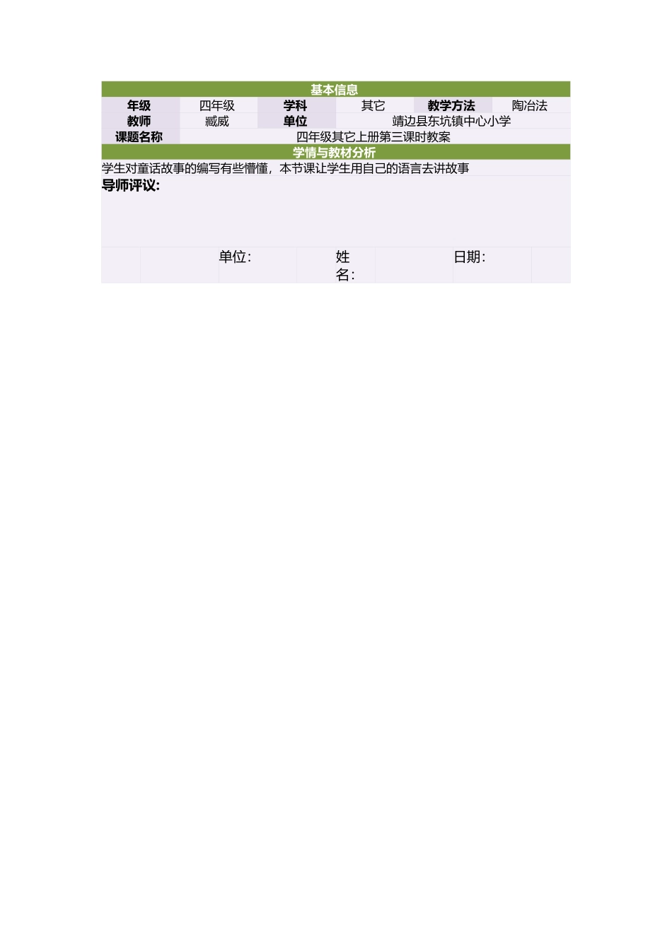《描写美好的童话故事》教学设计（臧威_第1页