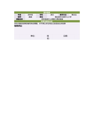 《描写美好的童话故事》教学设计（臧威
