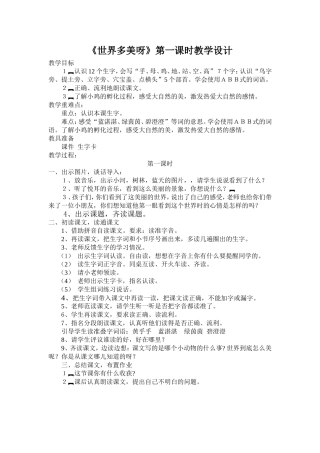 世界多美呀教案
