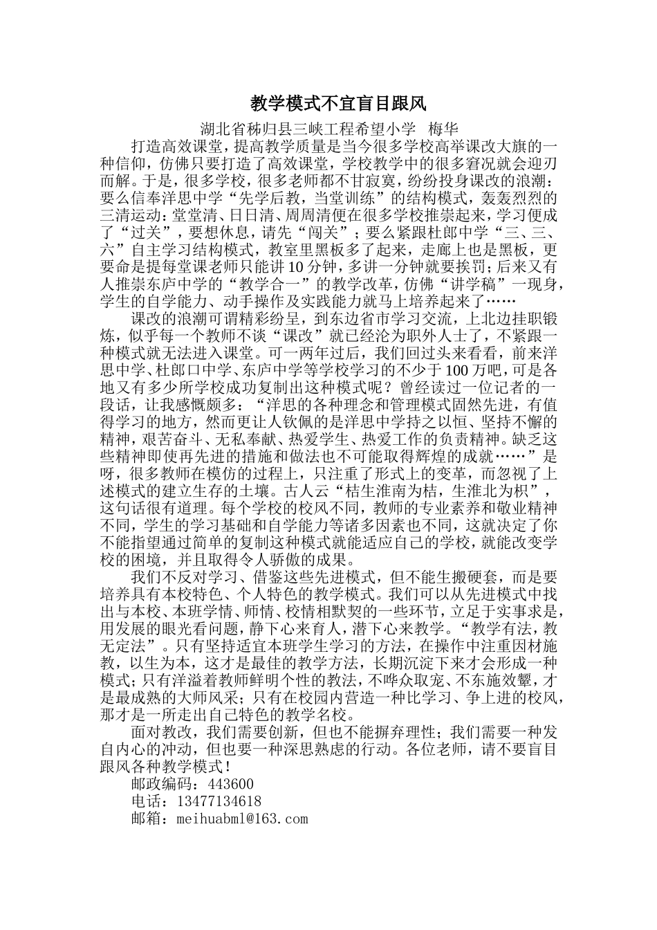 教学模式不宜盲目跟风_第1页