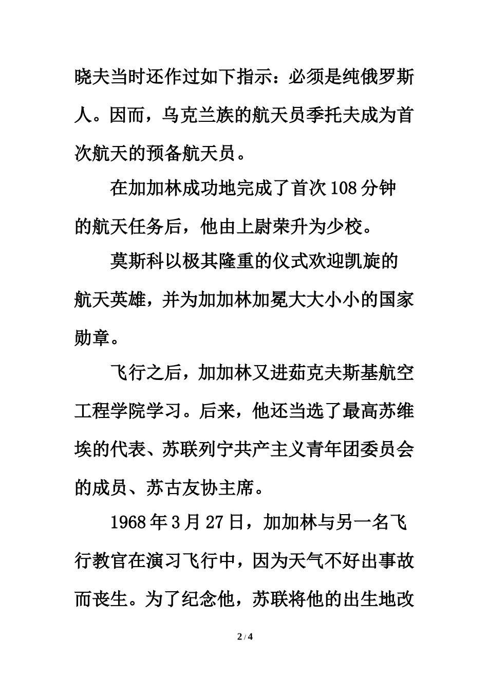 同步阅读：人类第一位宇航员_第2页