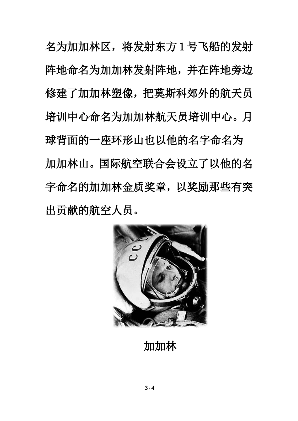 同步阅读：人类第一位宇航员_第3页