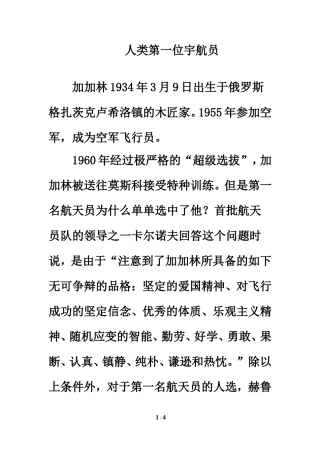 同步阅读：人类第一位宇航员