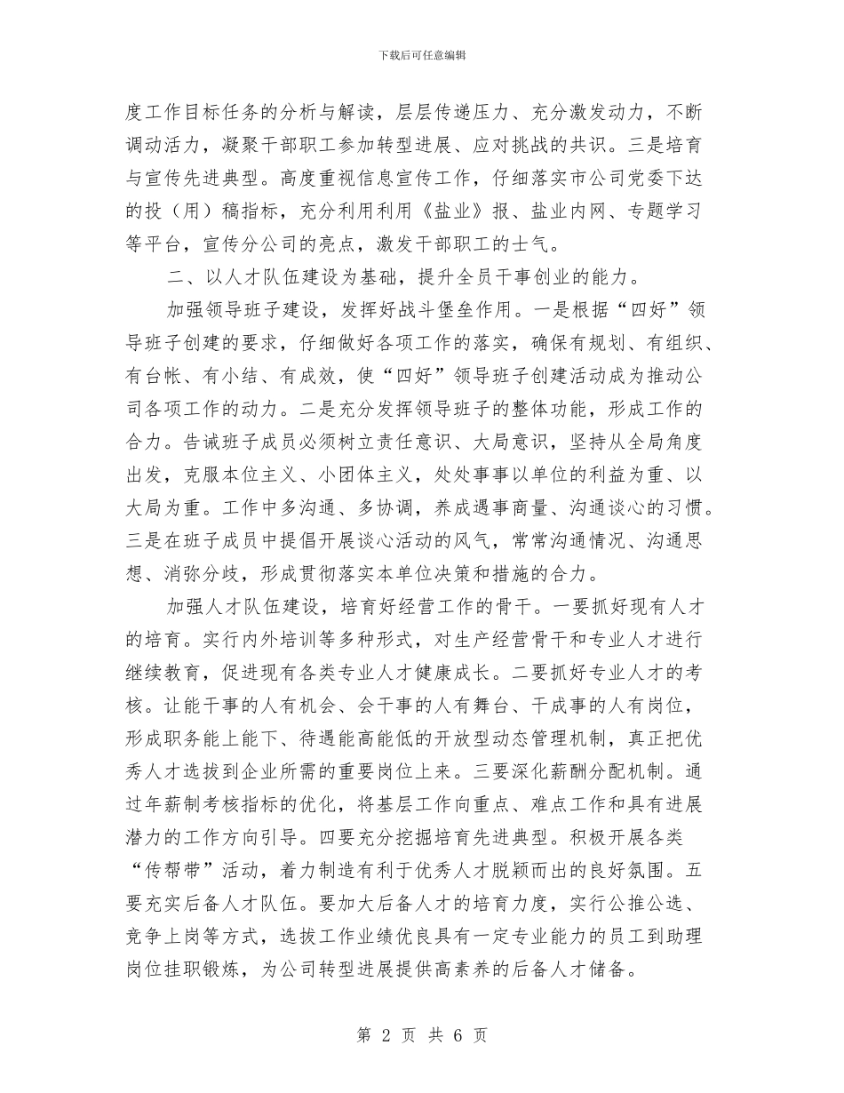 分公司党支部工作安排与分公司销售工作计划汇编_第2页