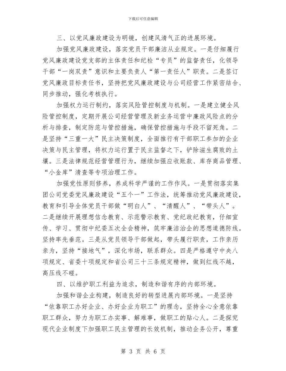 分公司党支部工作安排与分公司销售工作计划汇编_第3页