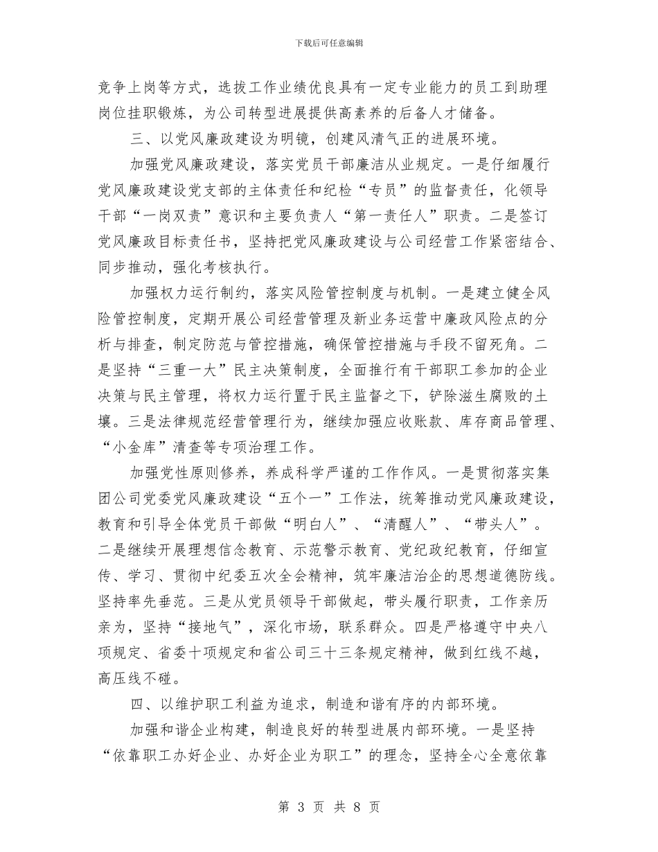 分公司党支部工作安排与分团委宣传部工作计划范文汇编_第3页