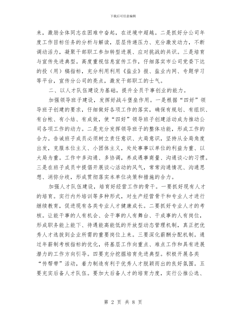 分公司党支部工作安排与分公司办公室2024年工作思路汇编_第2页