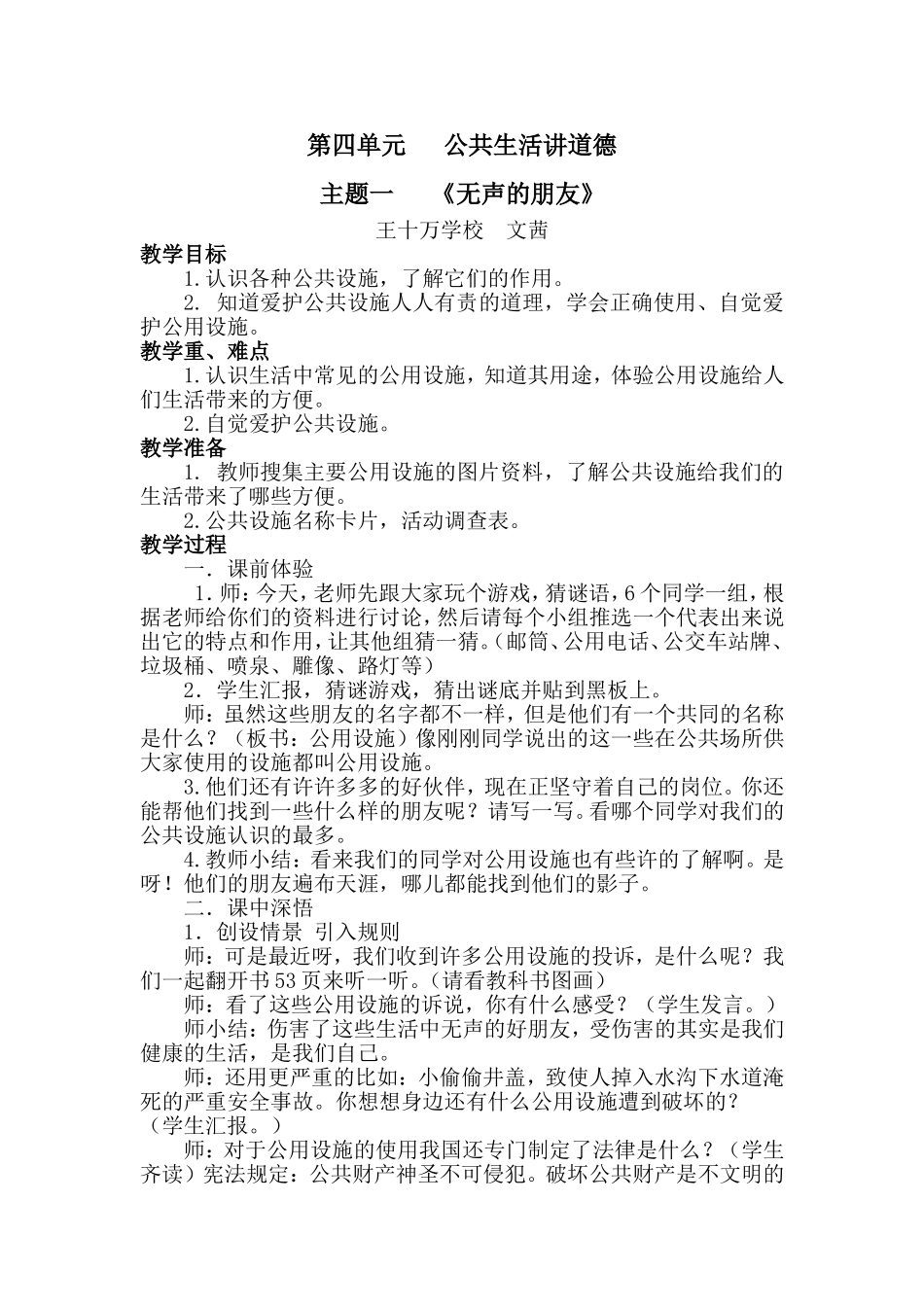 文茜无声的朋友教案_第1页