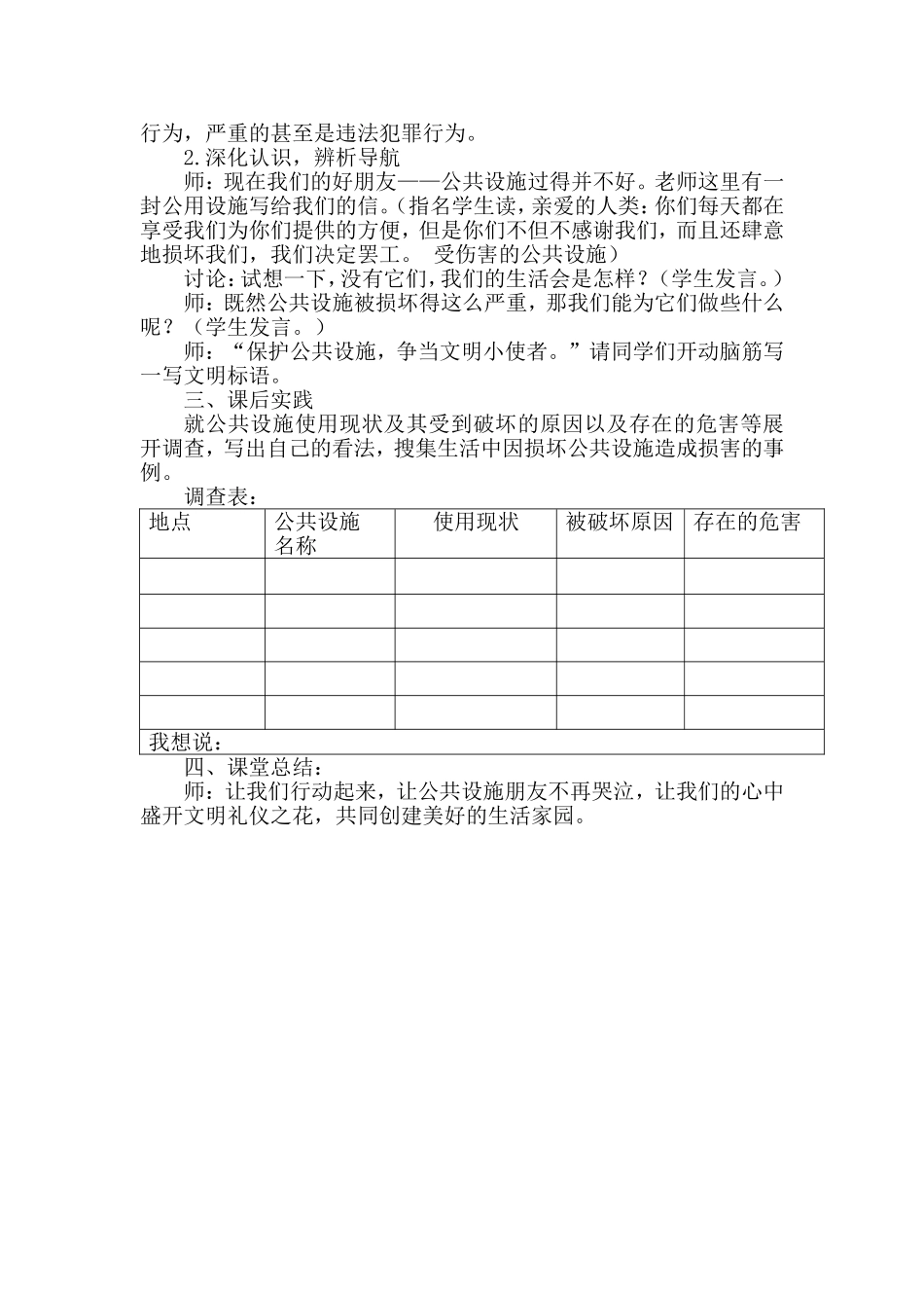 文茜无声的朋友教案_第2页