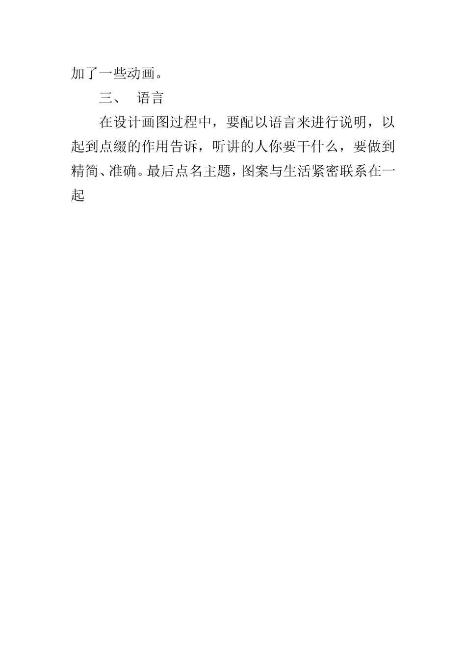 图案设计与教学设计_第2页