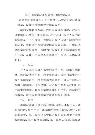 图案设计与教学设计
