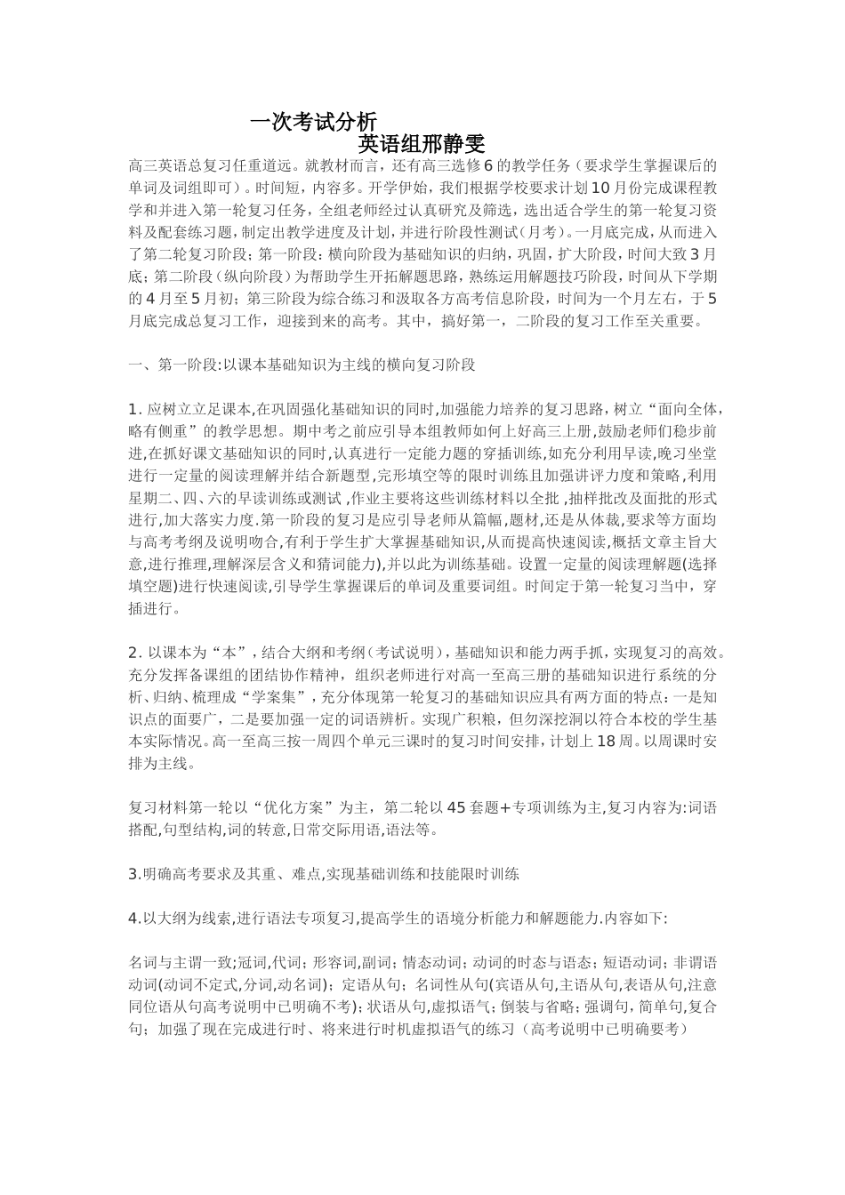 一次考试分析_第1页