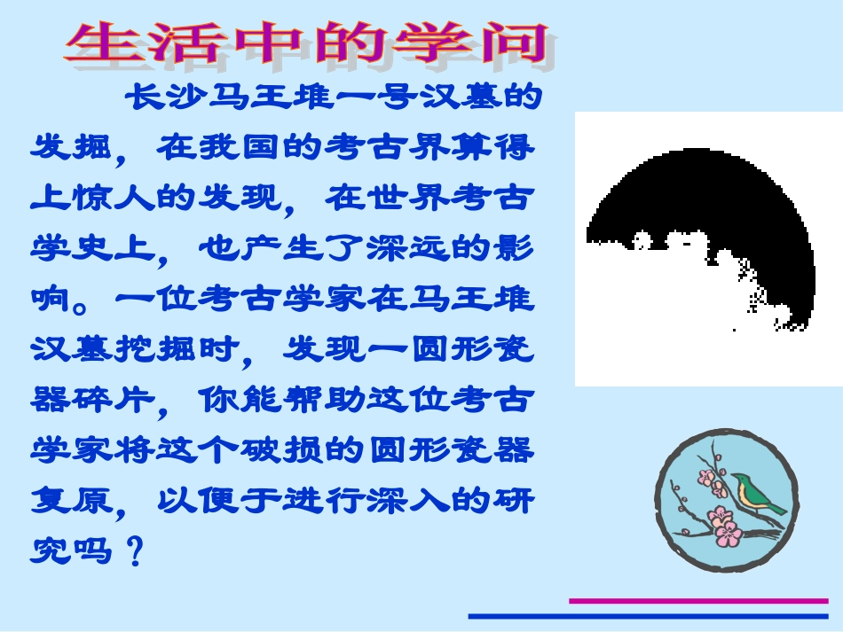 确定圆的条件_第2页