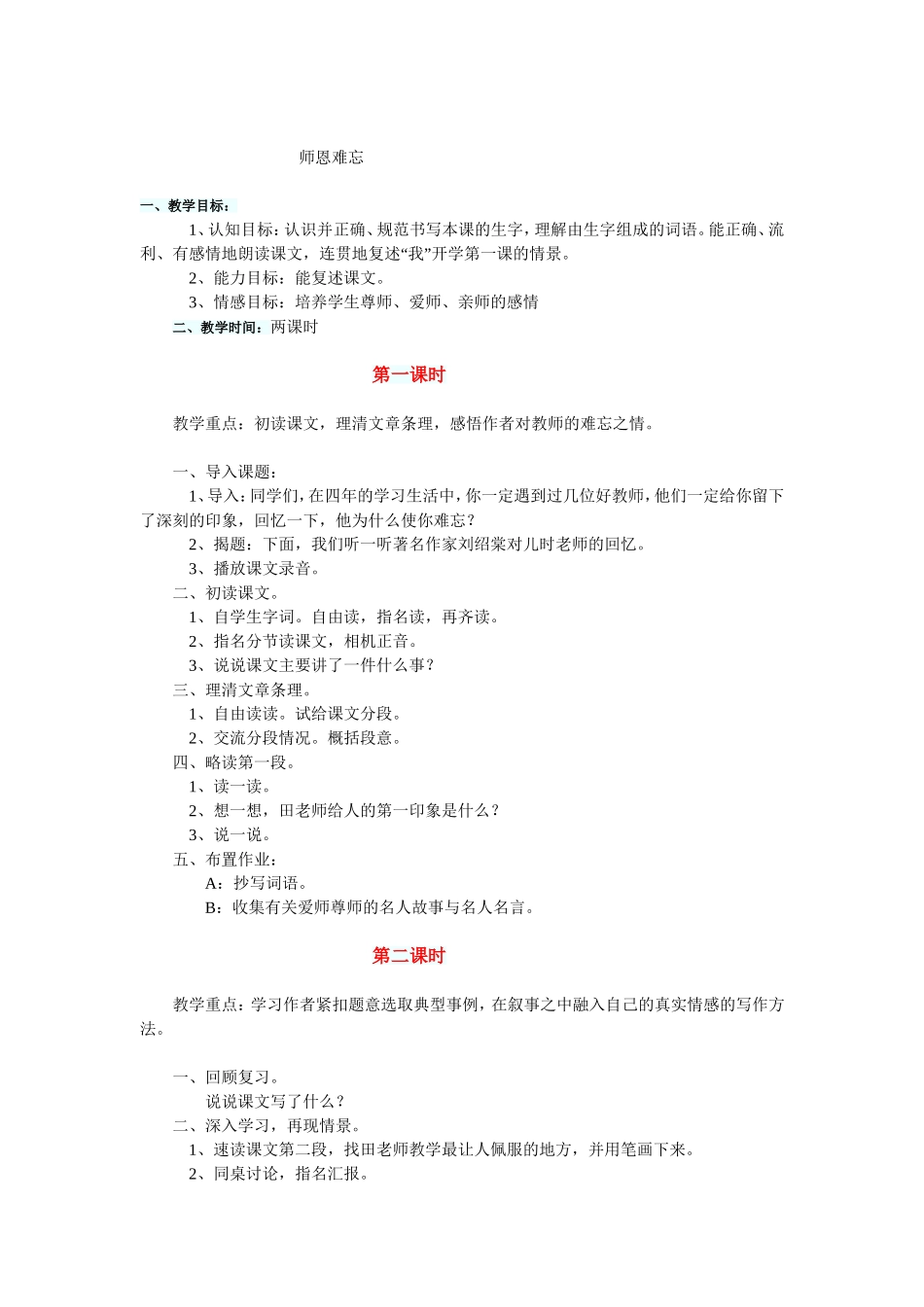 师恩难忘教学设计_第1页