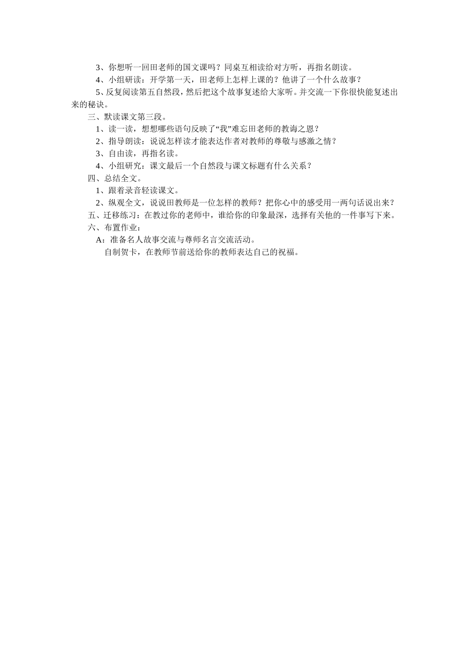 师恩难忘教学设计_第2页