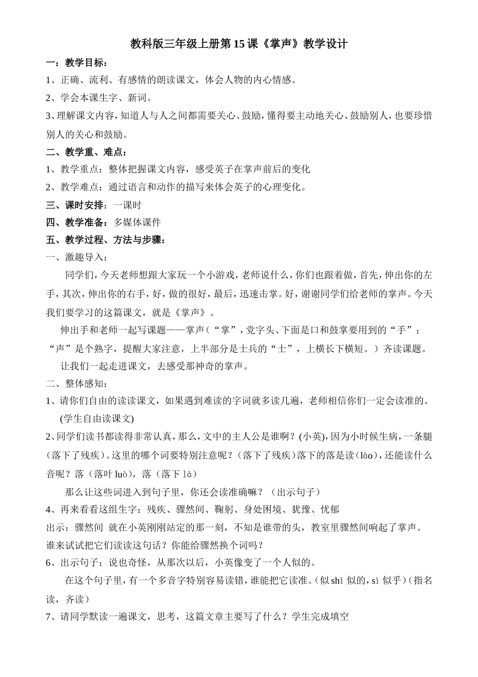 教科版《掌声》教学设计_第1页