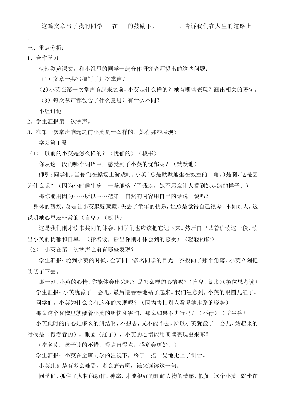 教科版《掌声》教学设计_第2页