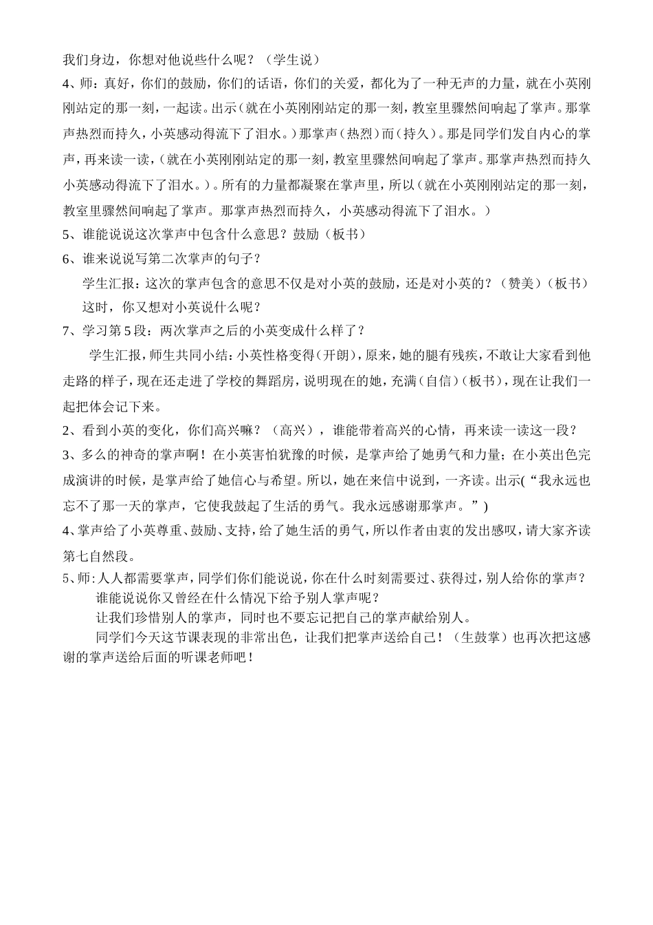 教科版《掌声》教学设计_第3页