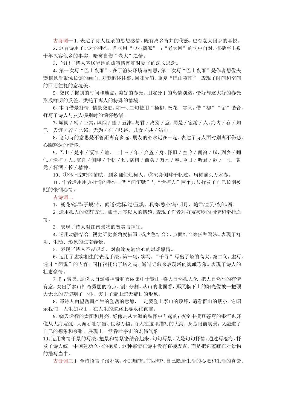 中考古诗词训练答案_第1页