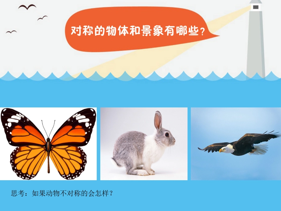 对称与平衡(美术课件）_第2页
