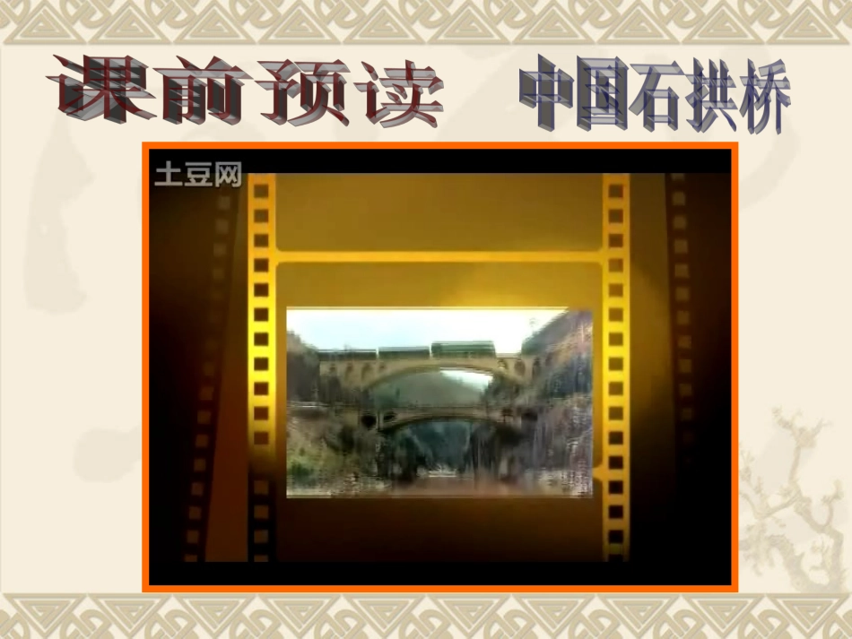 中国石拱桥格央_第1页