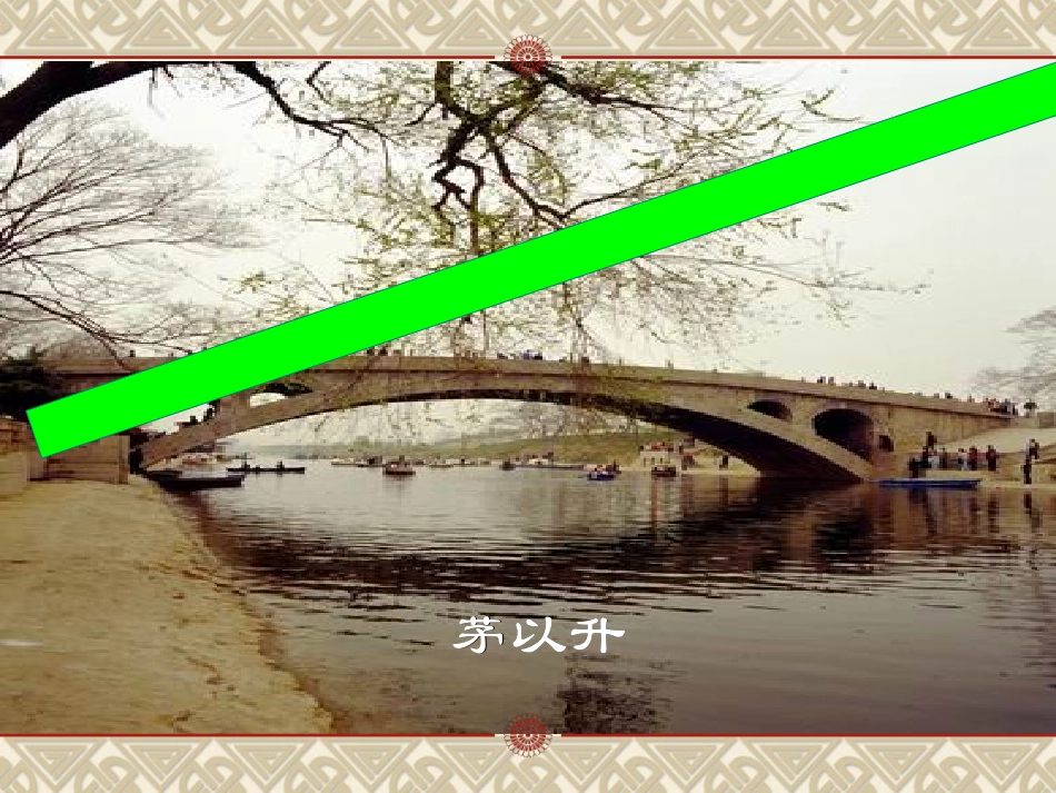 中国石拱桥格央_第2页