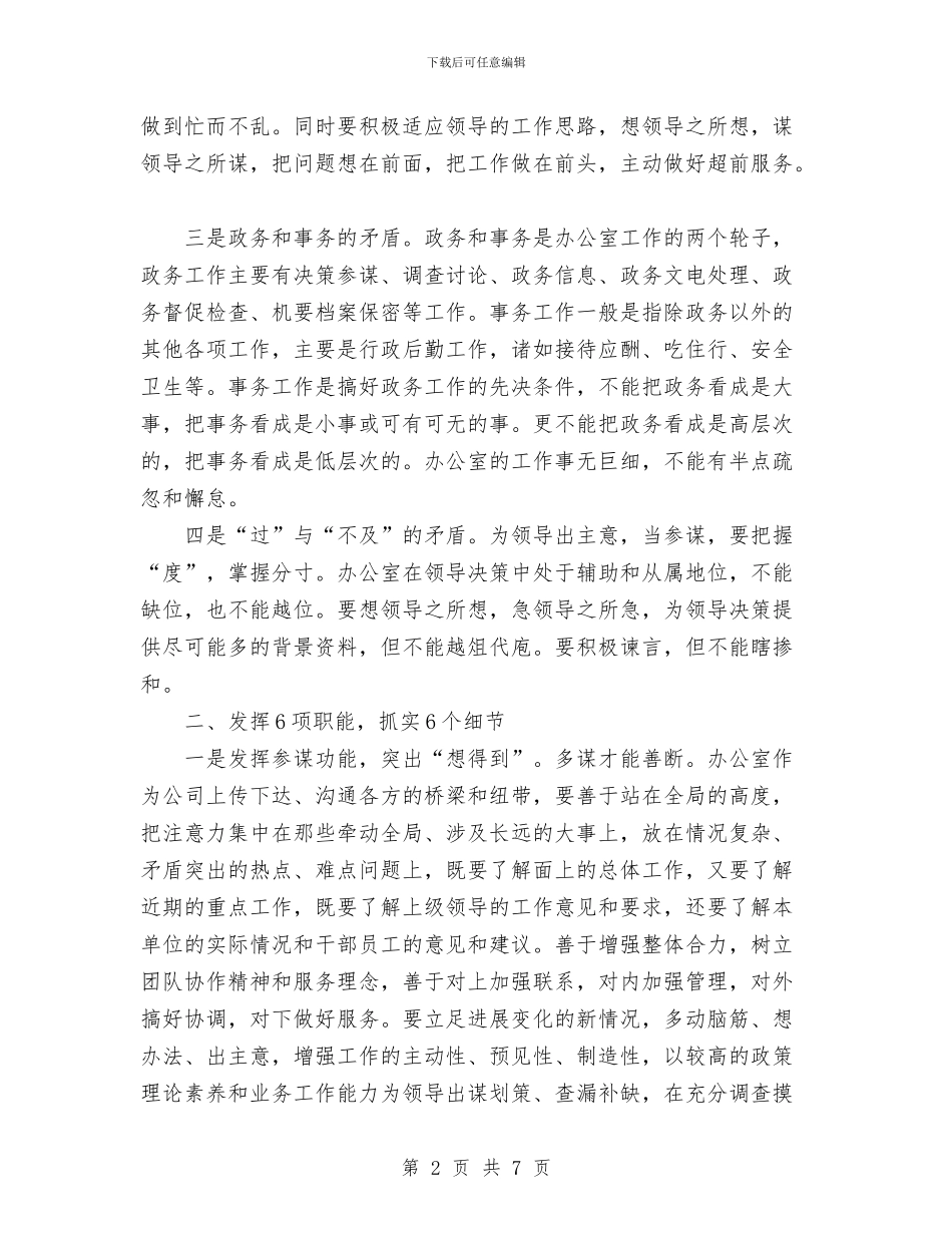 分公司办公室2024年工作思路与分公司办公室工作计划汇编_第2页
