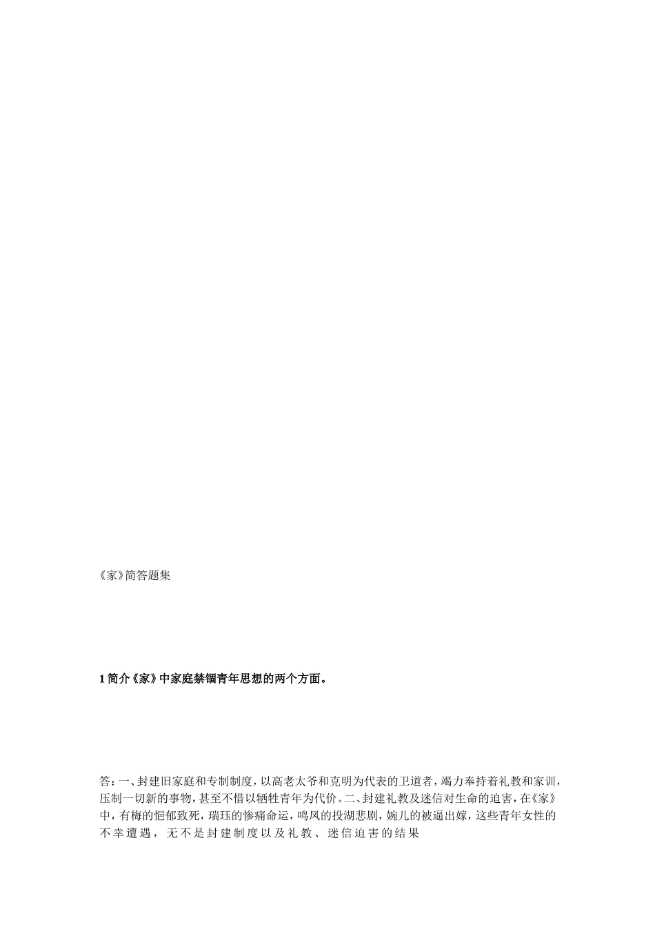 《家》简答题[优质文档]_第1页