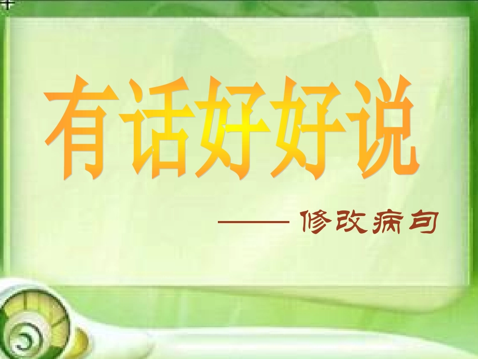 正式病句修改_第2页