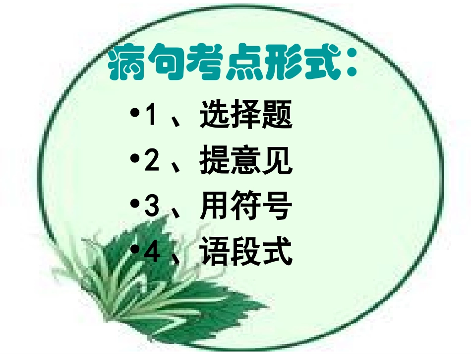 正式病句修改_第3页